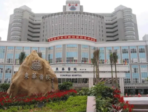 中山大学附属东华医院 ( 东莞东华医院)